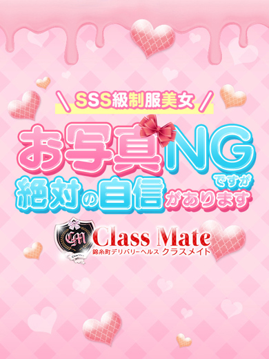 美少女制服学園クラスメイト錦糸町本校 デリヘル YURA