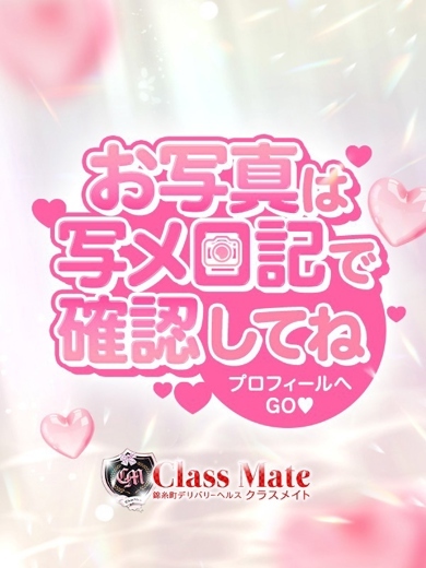 美少女制服学園クラスメイト錦糸町本校 デリヘル MARIA