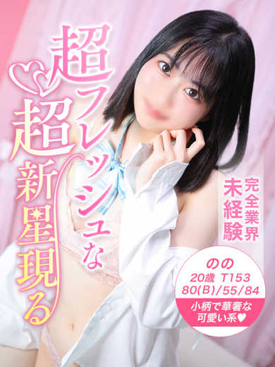 美少女制服学園クラスメイト錦糸町本校 上門服務 NONO