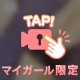 いと推し~✊🏻💕