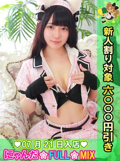 Tokyo Kawaii Idol Club-にゃんにゃんKawaii アイドルクラブ- 안마(데리버리) NANAKA【3P,OK！】