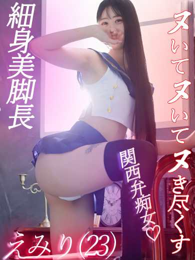 性の極み 技の伝道師　五反田店 上门服务 EMIRI