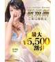 【ご新規様限定割】2回目のご利用もお得な最大11,000円割引！