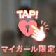 よてい♡♡