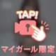 脱がして❓👙