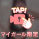 セルフモザイク🫢💞
