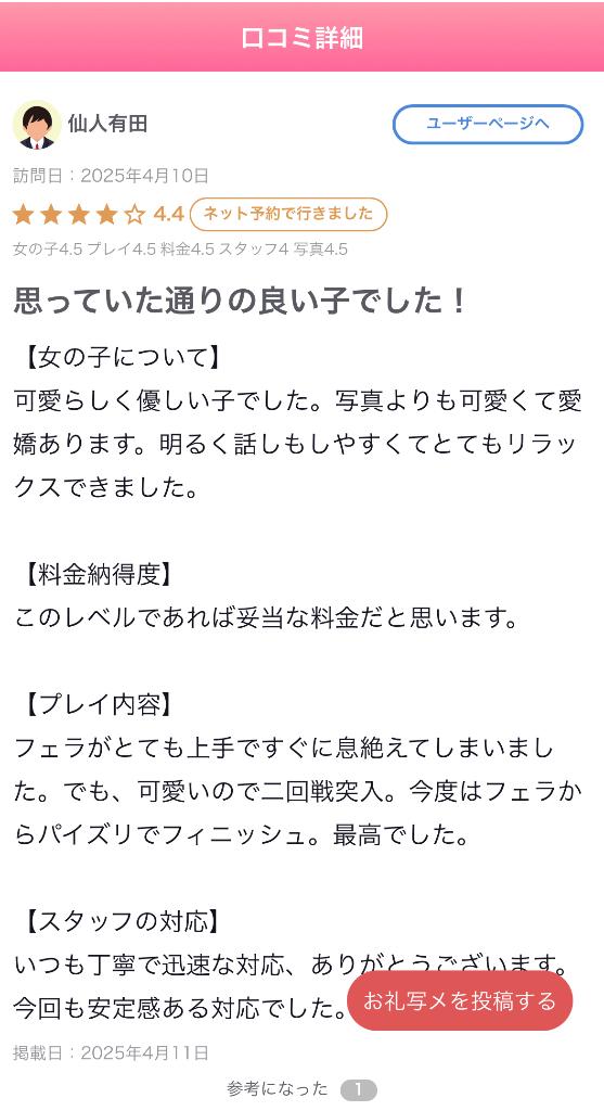 写メ日記サムネイル