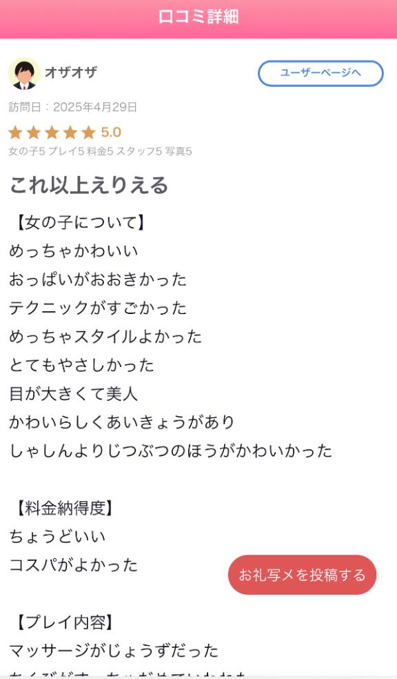 写メ日記サムネイル