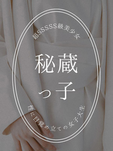 松本なつみ