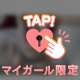 🤍ハマってる…💕💕🤍