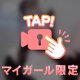 あげてないやつ、❕