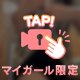脱がせてくれる？