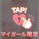 ラスト待ってます！！