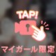 出逢っていきなり・・・