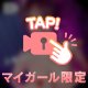 ❤️Gcupお●ぱ●密●された瞬間に…