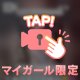 ❤️究極のお●てなし