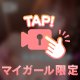 ❤️さんざん弄ばれる…