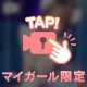 ❤️エ●チな臭い…