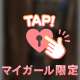 してね、、、