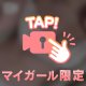 💌本能的で官能的な時間…