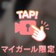 ラストスパート♡♡