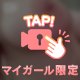 お疲れ様♡♡