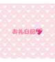 【yoshiki.h様💖お礼日記】