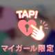 見たからには👀‎🤍