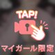特に下が🤭💭💕
