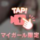トロトロに💕