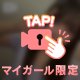 カラコンなしつらたん