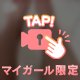 つるつる美脚🦵
