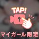🔞挿れてみる？🔞