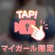 トントンする？？