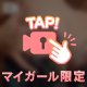 ちょっと寄ってく？♡