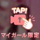 つんつん💓