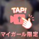 🔞絶好のチャンス！！