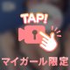 お礼♡