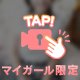どきどき・・・