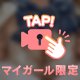 次回21:30ごろ🩷🩷