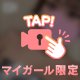 服きてる…？🫣
