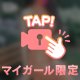 夢中にさせて✨