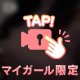 さっきの続き...♡みあ♡