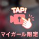 昼間の続きっ！みあ♡