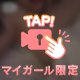 すき？