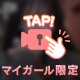 今夜は……♡♡