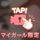 待ってます(*^^*)