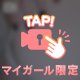 💖ヒミツのえっち動画💖