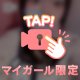じーーっ👀💕