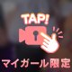 今日はあなたと